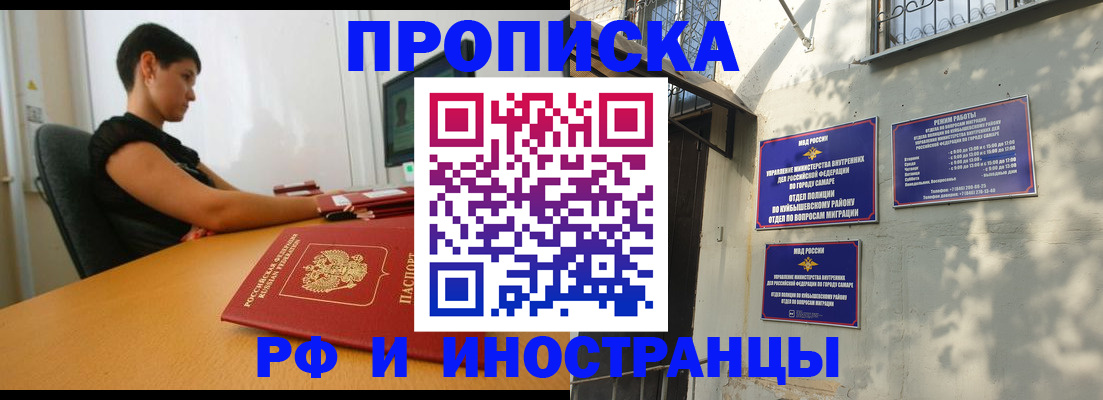 временная регистрация купить в Балаково