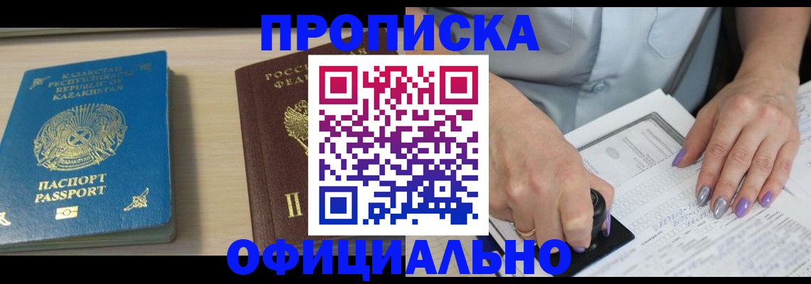 прописка 2025 в Балаково