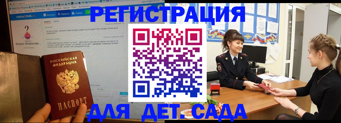 временная регистрация недорого в Балаково