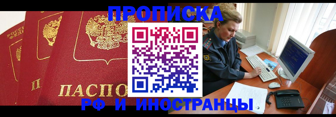 прописка иностранных граждан в Балаково