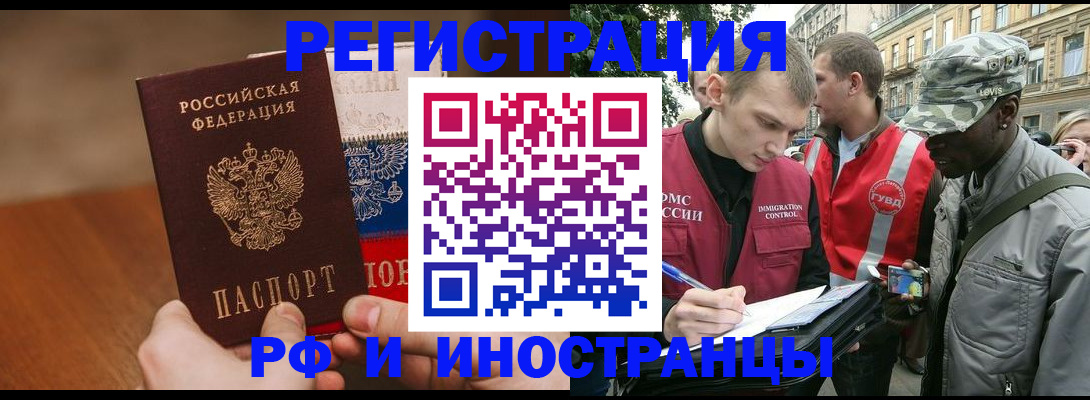 временная регистрация для всех в Балаково