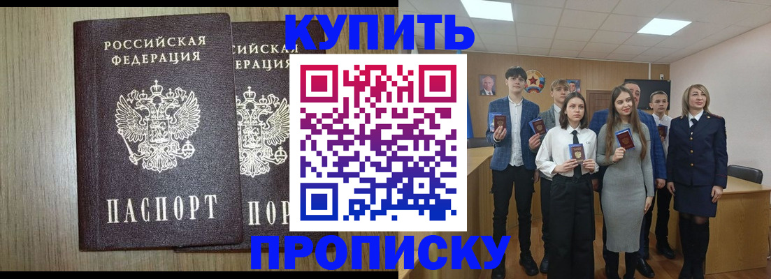 прописка гарантия в Балаково