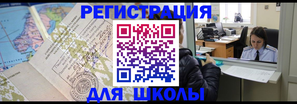 прописка законно в Балаково